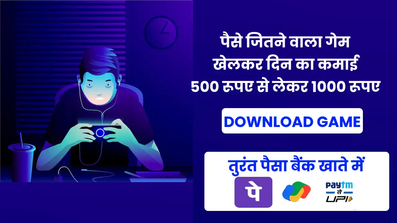 Paise Jitne Wala Game