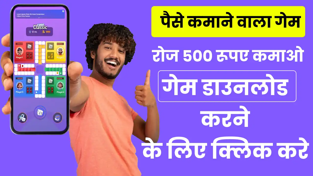 Paise Kamane Wala Game