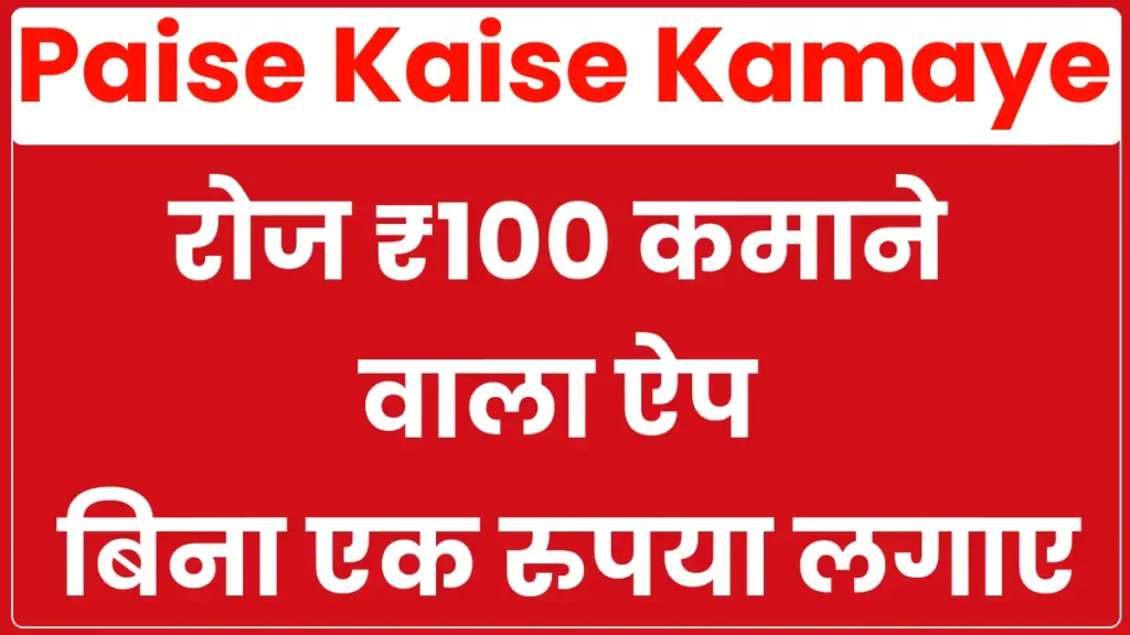 Do Number Se Paise Kaise Kamaye