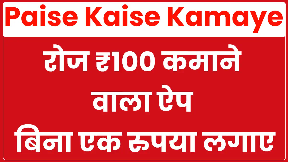 Do Number Se Paise Kaise Kamaye