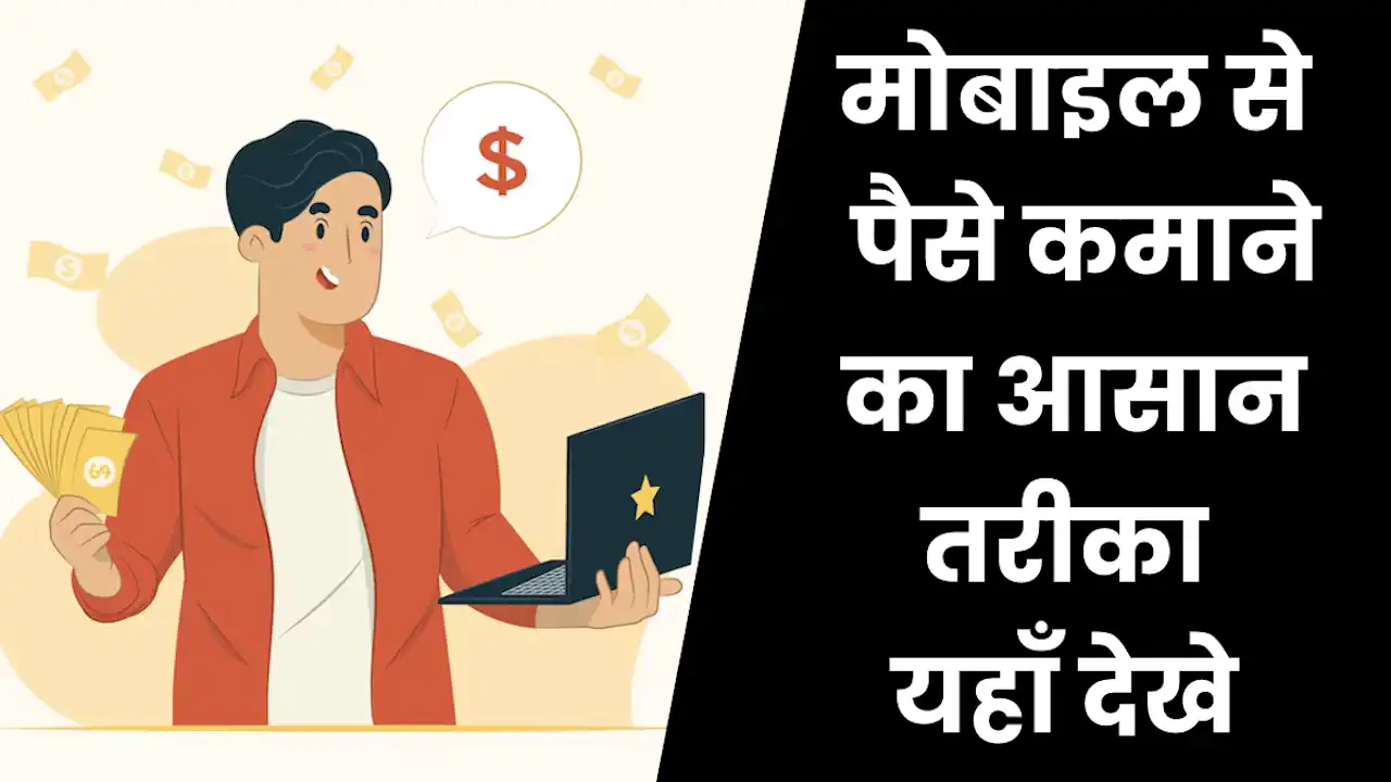 Online Paise Kaise Kamaye
